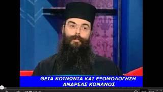 π. Ανδρέας Κονάνος 19/02/13 - Ο πιο μεγάλος σου καημός.