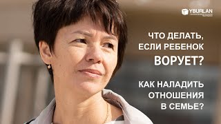 Елена. Что делать, если ребёнок ворует?Как наладить отношения в семье? Системно-Векторная Психология