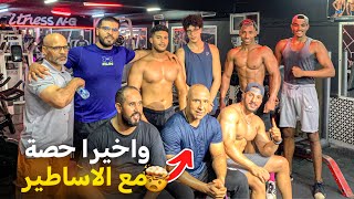 واخيرا ترينيت مع Hamid Qassir وابطال عالميا 😱🔥واحسن صال في المغرب