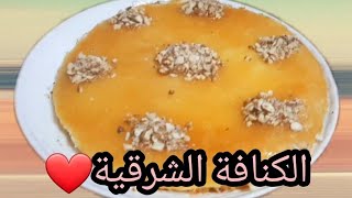 الكافة الشرقية (التركية) سهلة بالنسبة للمبتدئين ❤🤤