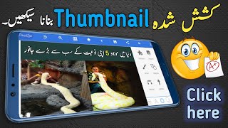 How to Create hd & attractive thumbnail in pixellab | make hd thumbnail in 2021