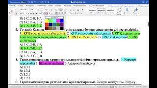 ҚЗТ.ҰБТ-2024ж.Қазақстан тарихы. Нұсқа талдау. Қаңтар ҰБТ-ға дайындық. 15-тест.