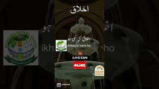 Akhlaq || ilm ki kami || Maulana Tariq jameel Sahab #islamic #mzuloom #urdubayan