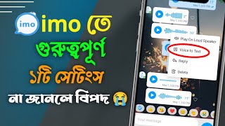 imo তে গুরুত্বপূর্ণ ১টি সেটিংস | imo new update 2022 | imo new setting 2022 | imo Voice chat Setting