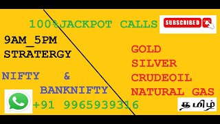 9AM-5PM STRATERGY/NIFTY/BANKNIFTY/NATURAL GAS/CRUDEOIL /GOLD/SILVER LIVE INTRADAY ANALYSIS IN TAMIL