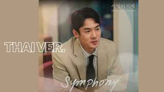 Thai ver. | 'Symphony (JEONG SEWOON)' (The Interest of Love OST) l Covered by Huzty