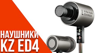 Наушники KZ ED4 | ОБЗОР #45 [gearbest.com]