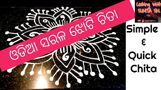 ଓଡିଆ ମାଣବସା ସରଳ ଝୋଟି ଚିତା/ Manabasa gurubara jhoti/Margasir Month chita.