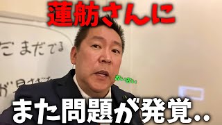 【立花孝志】蓮舫さん街頭演説中に事件発生、、警察が出動する事態に、、先日の事前運動疑惑に続いて、またやらかしました【NHK党 蓮舫 東京都知事選挙】