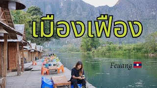 เมืองเฟือง ลาว Feuang, Laos 🇱🇦