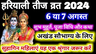 हरियाली तीज में क्या क्या होता है//hariyali teej ki puja kaise karen|| hariyali teej puja vidhi