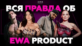 ПРЕЗЕНТАЦИЯ EWA