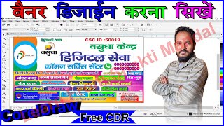 How to Make banner design in Coreldraw पर बैनर डिज़ाइन कैसे करेंl#skillknowledge #coreldraw