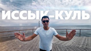 Иссык-куль, летний сезон КВН, 2018