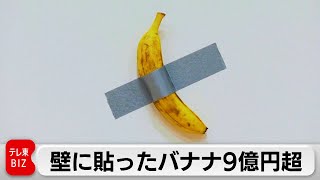 壁に貼ったバナナが9億円超で落札　「アート界のジョーカー」作品