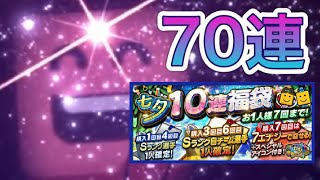 【プロスピA】１年に１度の七夕10連福袋がきたぞ！！70連全部引きます！！【千葉ロッテマリーンズ】【プロ野球スピリッツA】 #62