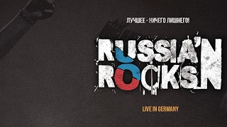 Прямая трансляция пользователя PILIGRIM ROCK EVENTS