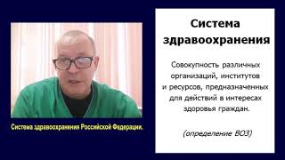 Лекция "Организация лечебно - профилактической помощи населению в Российской Федерации"