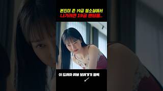 본인이 쓴 19금 웹소설에서 나가려면 엔딩을 쳐야한다..!! #드라마 #드라마쇼츠