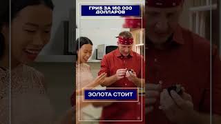 Гриб за 160 000 долларов