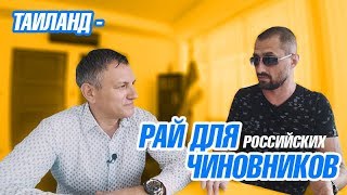 Недвижимость в Таиланде. Что скрывают риэлторы? Вопросы юристу