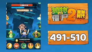 PvZ2 Renaissance & PvZ2 Unlimited - Level 491-510 | Mronger