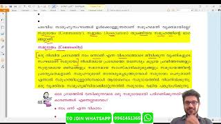 K TET SCERT TEXTBOOK CAPSULE CLASS 7 SOCIAL SCIENCE വ്യക്തിയും സമൂഹവും#ktet