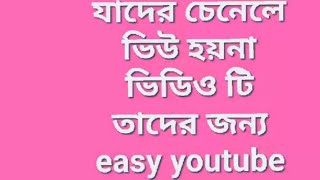 Easy view Bangladesh website online | Youtube view | Youtube subscribe | youtube like | Website view