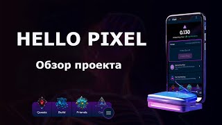 Обзор проекта Pixel Wallet