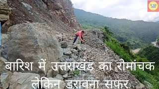 How Dangerous Uttarakhand route in Rainy days @evtechlover6325 #uttarakhand #disaster #landslide