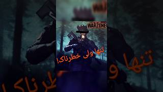 Warzone gameplay with reclimer akimbo |  دوباره من و دوباره شاتگان اکیمبو 😂