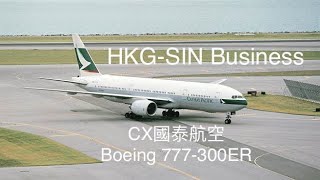 [飛航特輯Vol 1]CX2717 國泰航空Boeing 777-300ER(77A) Business HKG-SIN