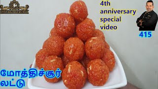 HOW TO PREPARE MOTICHUR LADDU/MOTICHUR LADDU RECIPEIN TAMIL/CHEF MADRAS MURALI MAKES MOTICHUR LADDU