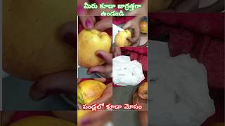 ఇదేంటో నాకు అర్ధం కాలేదు అందుకే మీతో... 🥺 #fruits #kalti #pesticides #ntvnews #news #pleaseshare