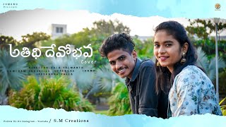 Athidhi Devo Bhava - Baguntundhi Nuvvu Full Video Song || Cover 2022 || Uppendra || Jannu || Jeetu