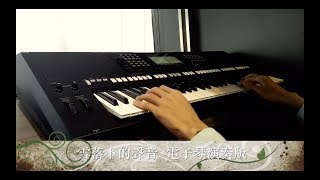 【延禧攻略】雪落下的聲音－陸虎｜電子琴示範｜YAMAHA PSR-S975最新機種