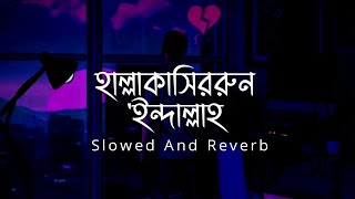 Hallaka Sirrun Indallah - Mazharul Islam (Slowed And Reverb)  | হাল্লাকা সিররুন ইনদাল্লাহ