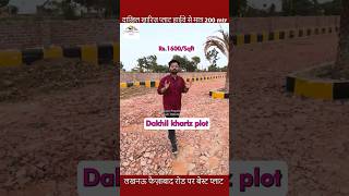 Buy best Plot Lucknow-Ayodhya Highway! | Anam Empire City| #shorts Lucknow Property Agent #property