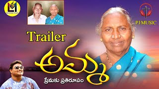 AMMA MOVIE TRAILER 2023 | LATEST CHRISTIAN MOVIE TRAILER | JESUS MOVIE TRAILER | PJ MUSIC | LM PREM