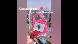 Сумочка из Бусин (в наличии) Заказать по ссылкам в описании профиля 🎀#обзор #handmade