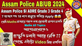 Assam Police AB/UB SI Written Exam 2024 // ADRE Grade 3 Grade 4 Exam Assam Police written Exam Math