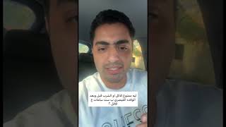 ليه ممنوع الاكل والشرب قبل وبعد الولاده القيصرية؟؟  #زواج #الحمل #المرأة #قيصري