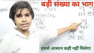 Divide kaise karte hain | Bhaag, Chapter 4, gintara, class 5 | Division trick | Basic Math Glory