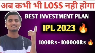 DREAM 11 में अब कभी भी LOSS में नही रहोगे| Best Investment Plan Ipl 2023| Fantasy App|