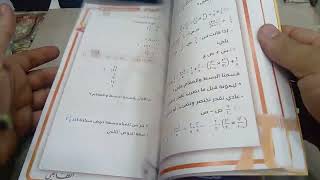 ملزمة الرياضيات الاستاذ علي صادق السادس الابتدائي ماهي مميزاته؟كم عدد صفحاته ؟كم سعرها؟