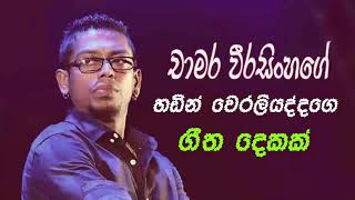 Chamara Weerasinghe With Senanayaka Weraliyadda Song