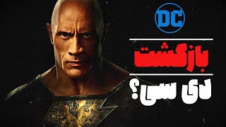 تحلیل و بررسی فیلم بلک آدام / Black Adam 🎬