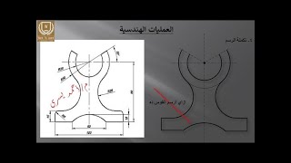 الدرس الرابع من كورس الرسم الهندسي مثال على العمليات الهندسية