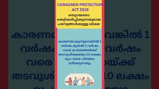 Punishment for false or misleading advertisement under consumer protection act, 2019