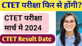 Ctet Exam Latest news | Ctet news today | Ctet exam Postponed | Ctet news Update #ctet2024 #ctet